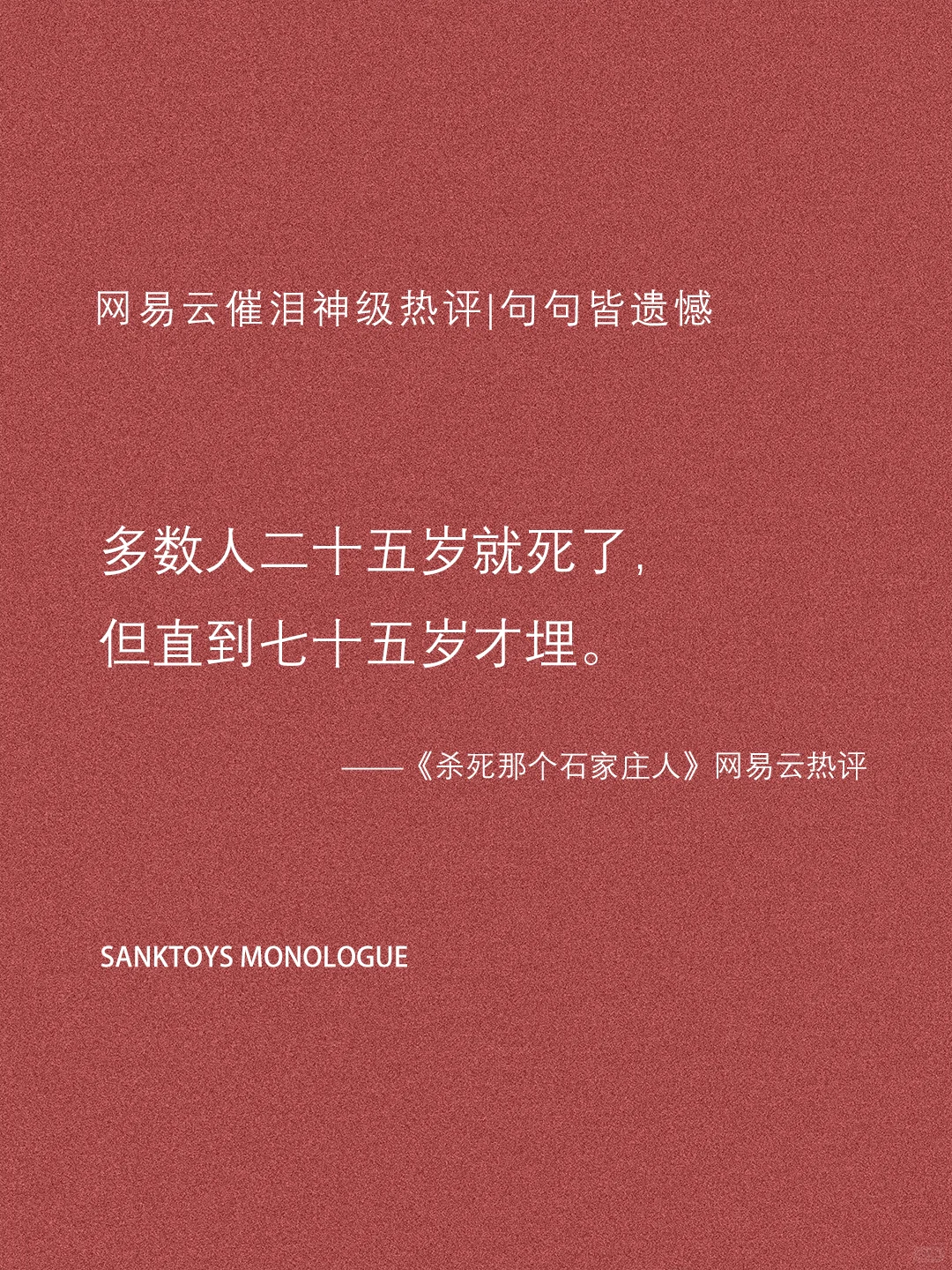 网易云催泪级神评论｜句句皆遗憾