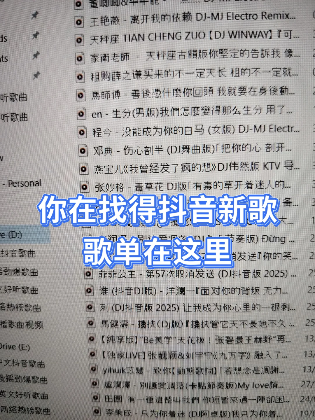 2025你在找的抖音新歌歌单在这里