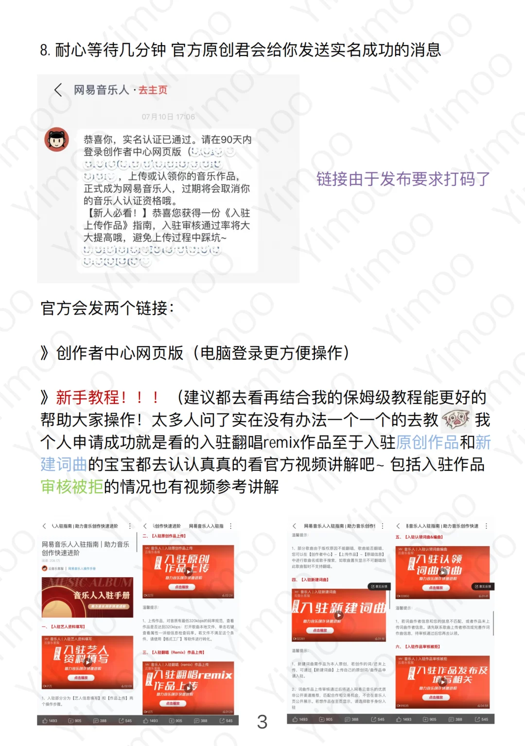 网易音乐人认证 （保姆级教程！！！）