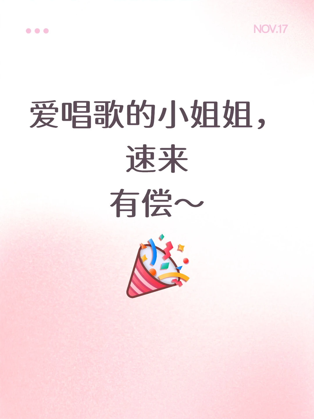 爱唱歌的小姐姐集合啦