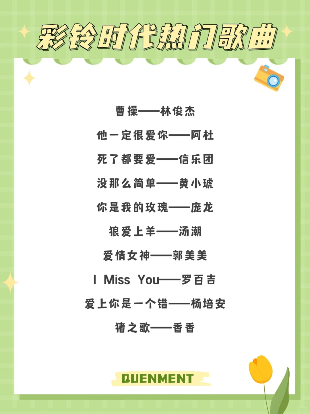 歌单分享丨彩铃时代下载量榜单