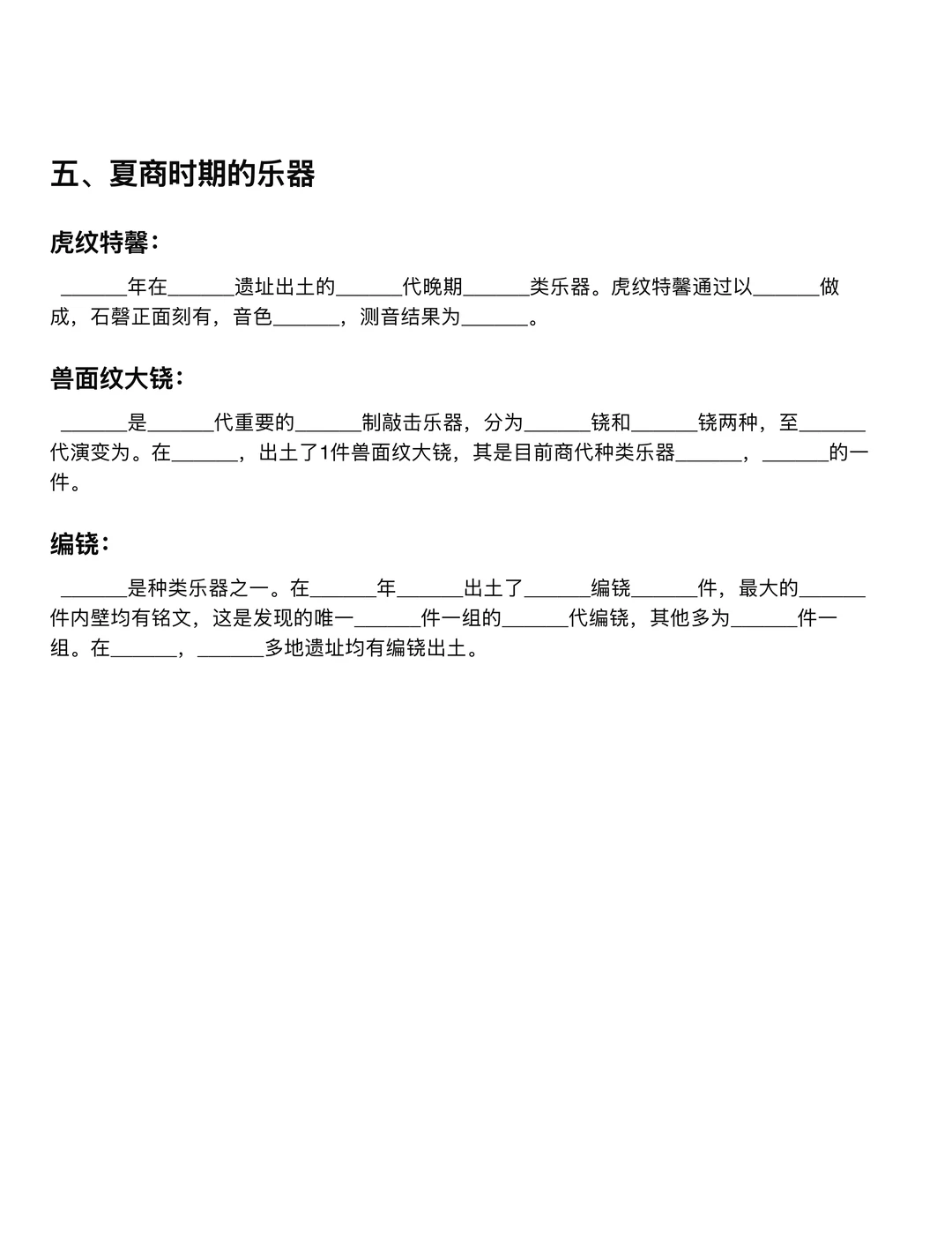 中音史：第一章 远古、夏商时期的音乐