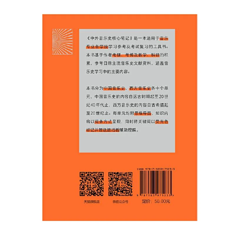 🌊音乐爱好者的宝藏书籍中外音乐史核心