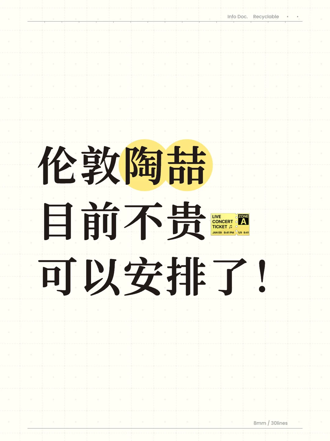倫敦陶喆還大量有票！目前不貴可以安排了
