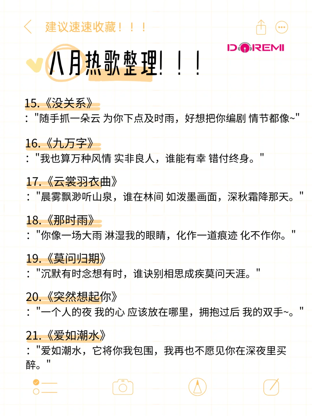 2025 八月热歌 TOP！谁还没加入歌单！