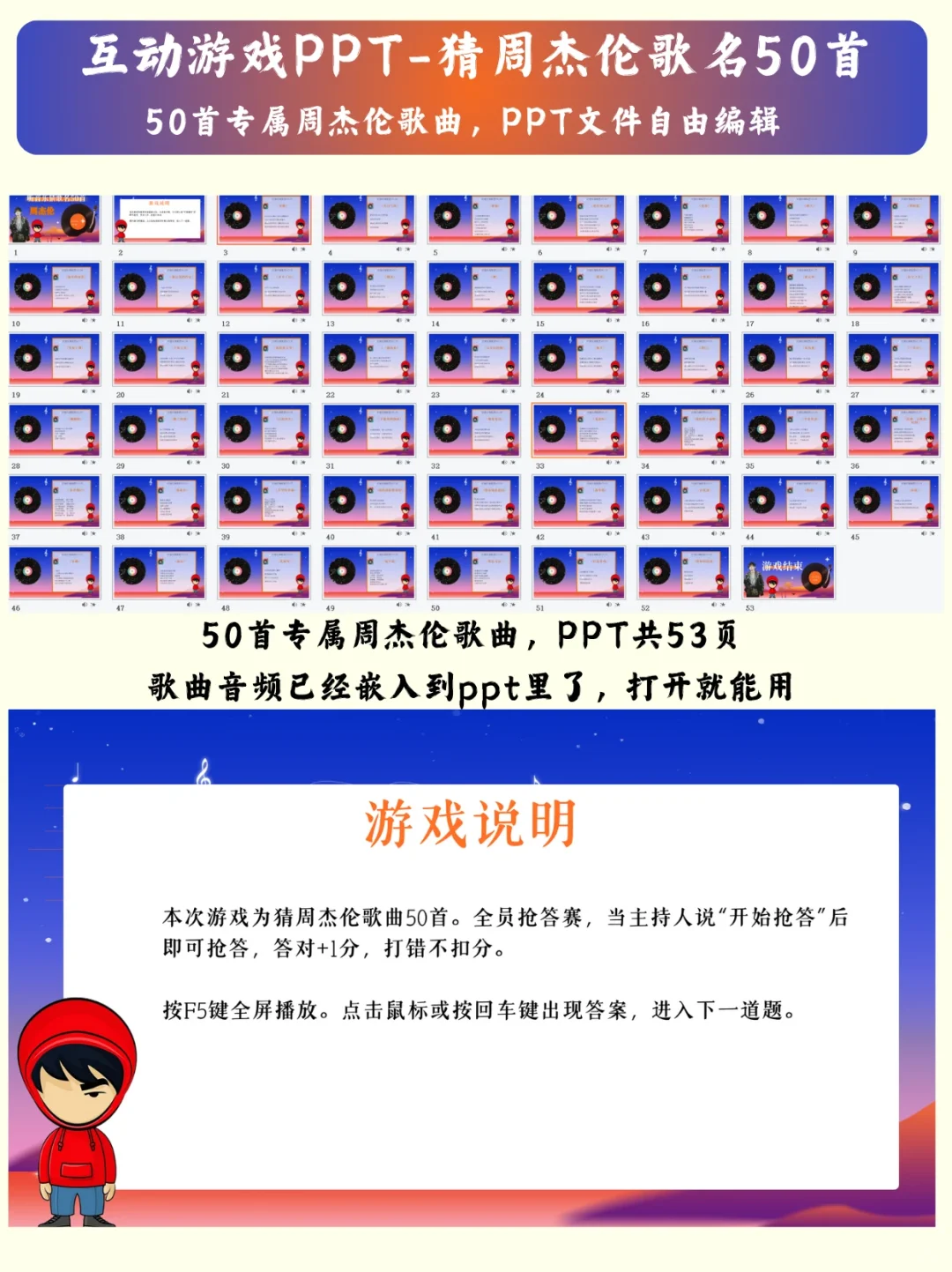 互动游戏｜猜周杰伦经典歌曲50首