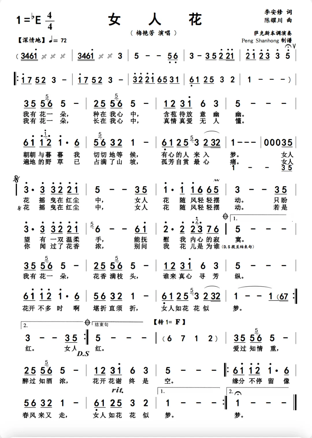 梅艳芳《女人花》【港台歌曲】