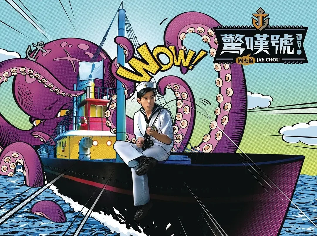 我的青春在Jay周杰伦的这十五张专辑里