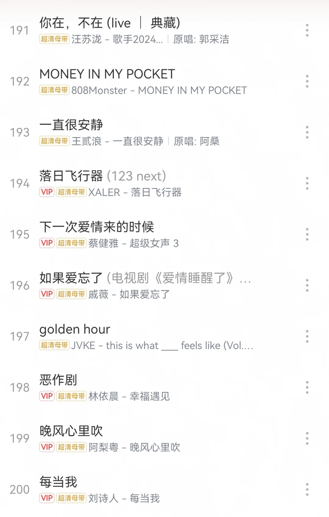 那些好听却记不清歌名的歌🥰（下）