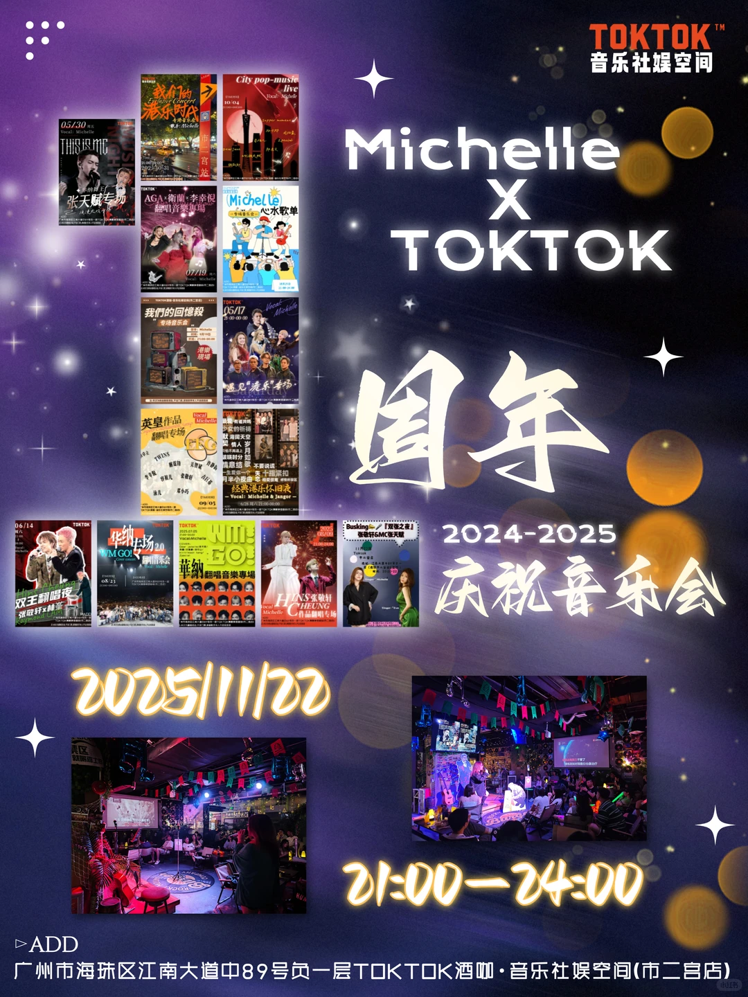 11.22 Michelle × TokTok 一周年庆祝音乐會