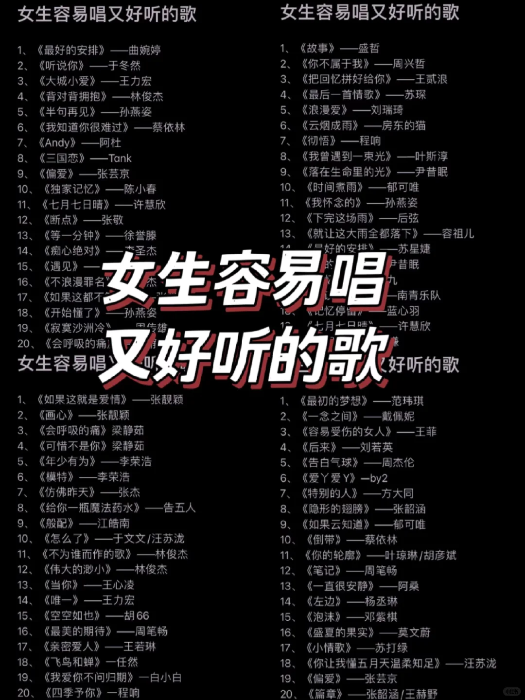 女生必学♬ 歌曲串烧⊙