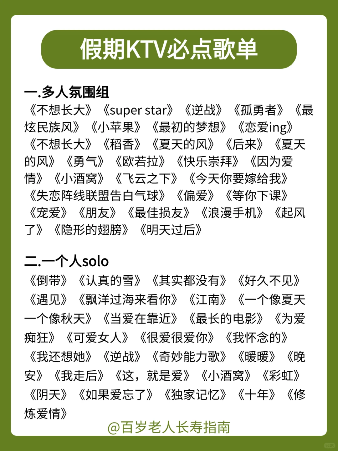 真心建议:假期多去KTV唱歌(附歌单)