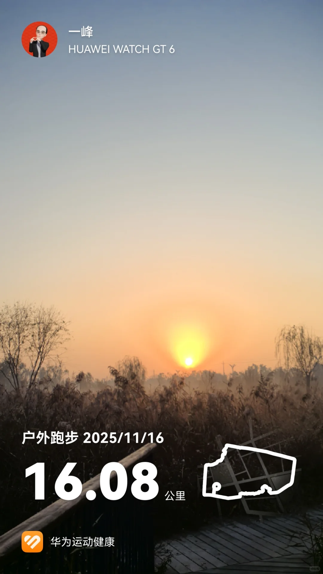 🏃🏃🏃周末的快乐来自于晨跑16公里