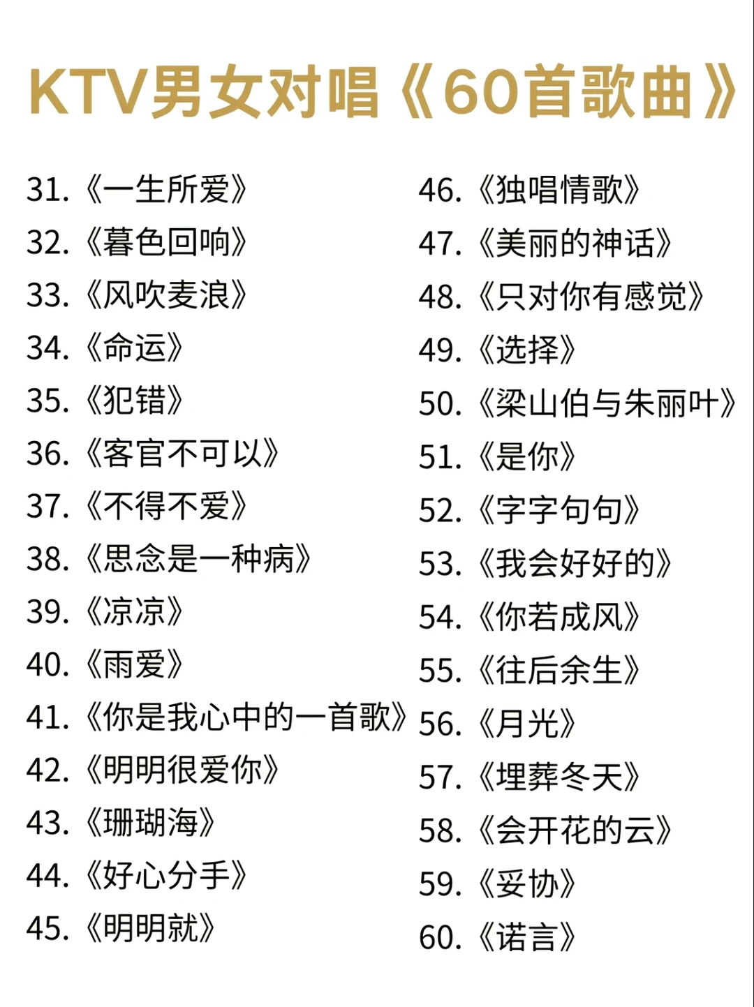 KTV男女对唱《60首经典歌曲》