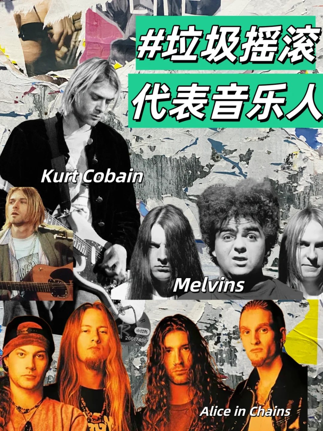 垃圾摇滚 小众音乐中“不对称”的美