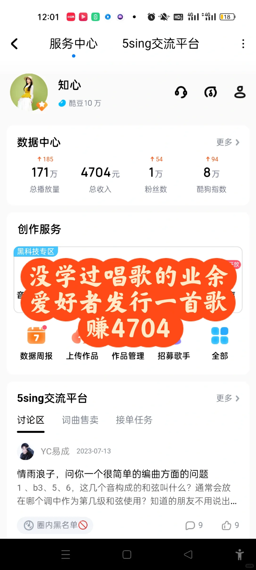 业余爱好发行一首歌赚了4704