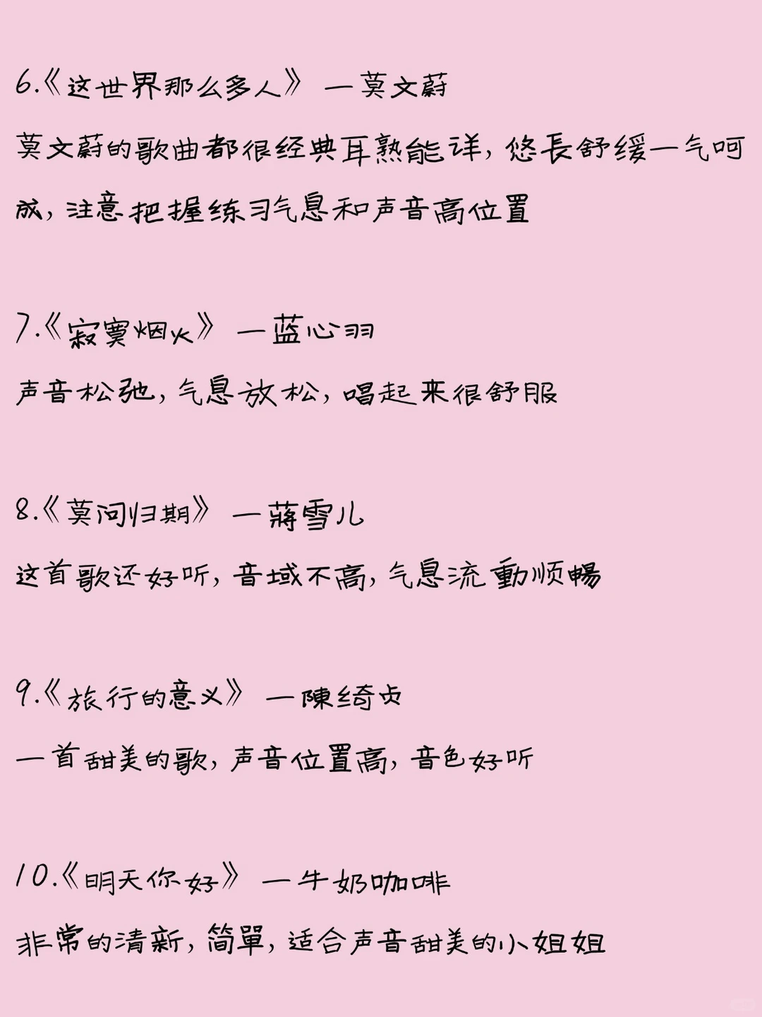 🎤零基础也能唱｜10首女生入门歌曲合集✨