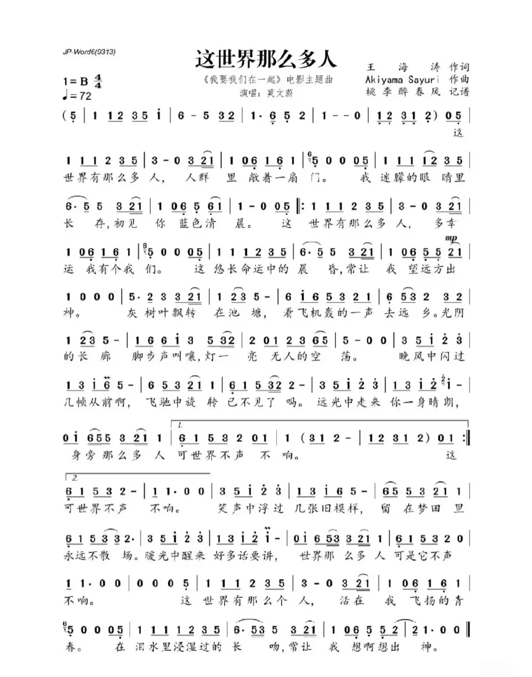 《这世界那么多人》莫文蔚