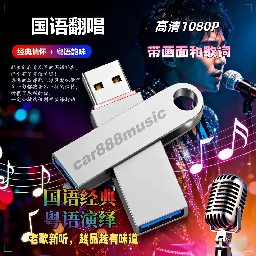 高清风景视频国语的粤语翻唱歌曲汽车载u盘