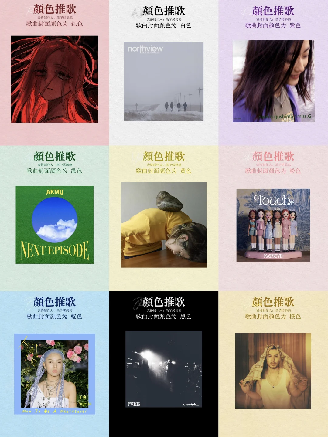 🧩颜色推歌单人版