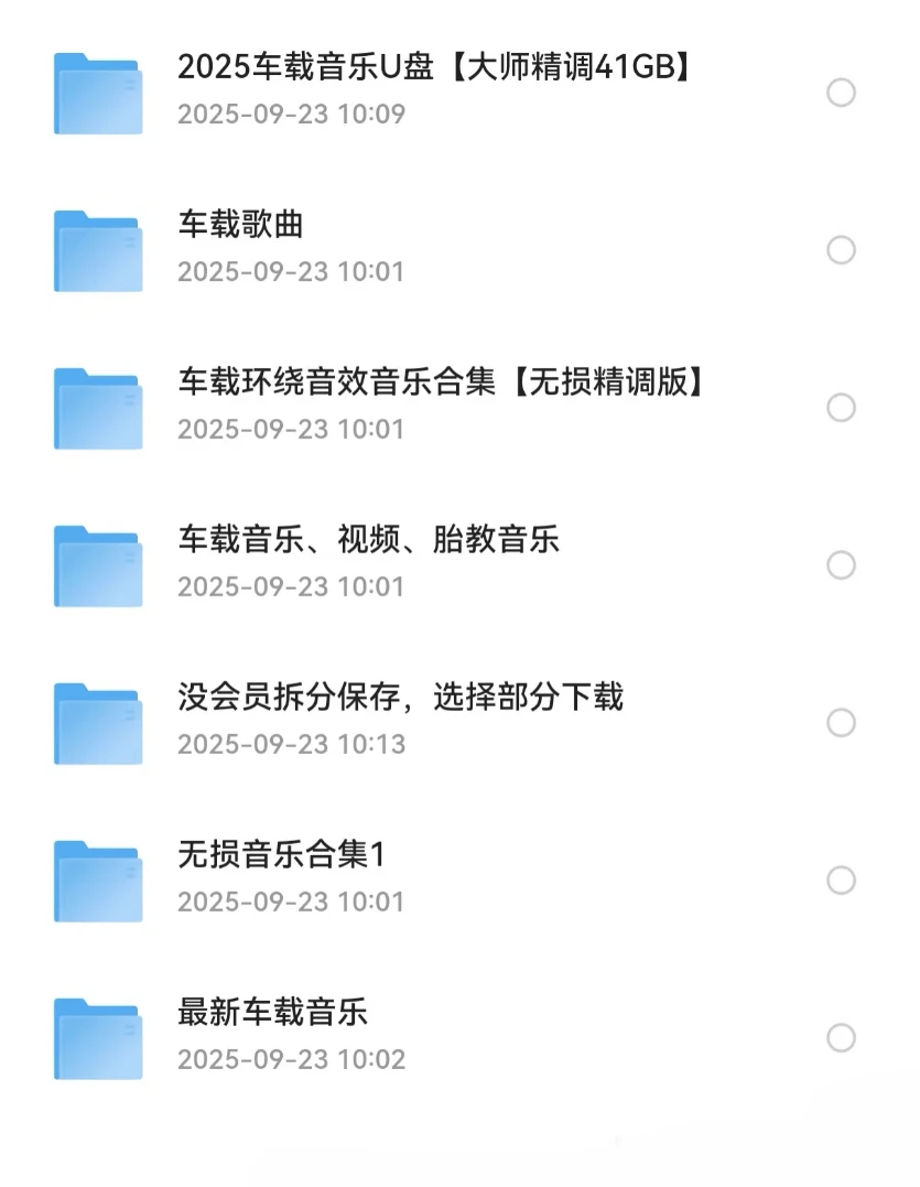 免费！音乐！关注！自取！