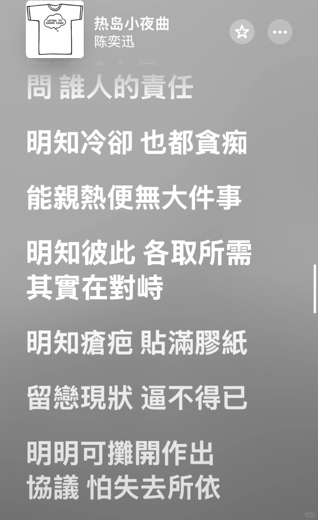 很嗨的一些陈奕迅