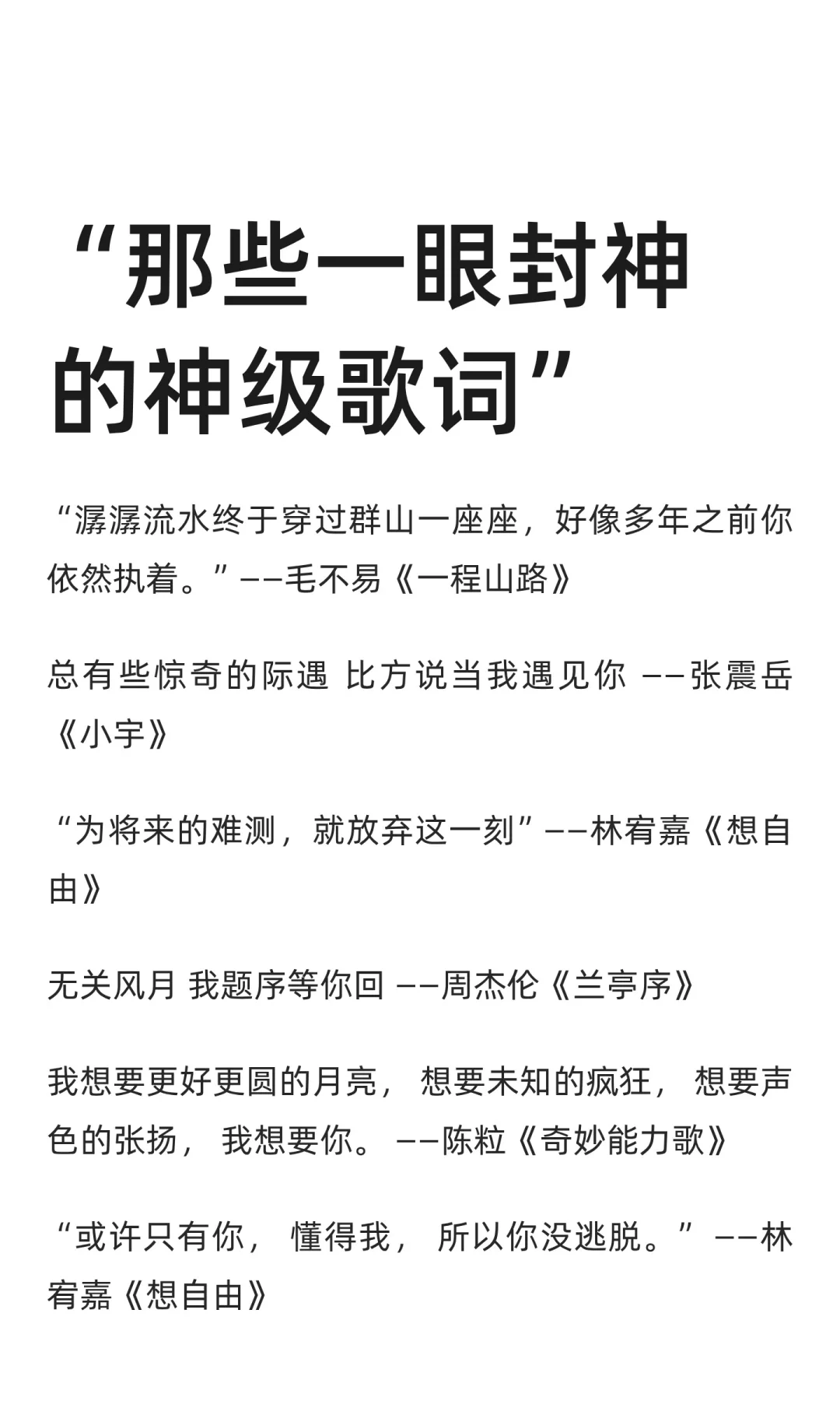 “那些一眼封神的神级歌词”