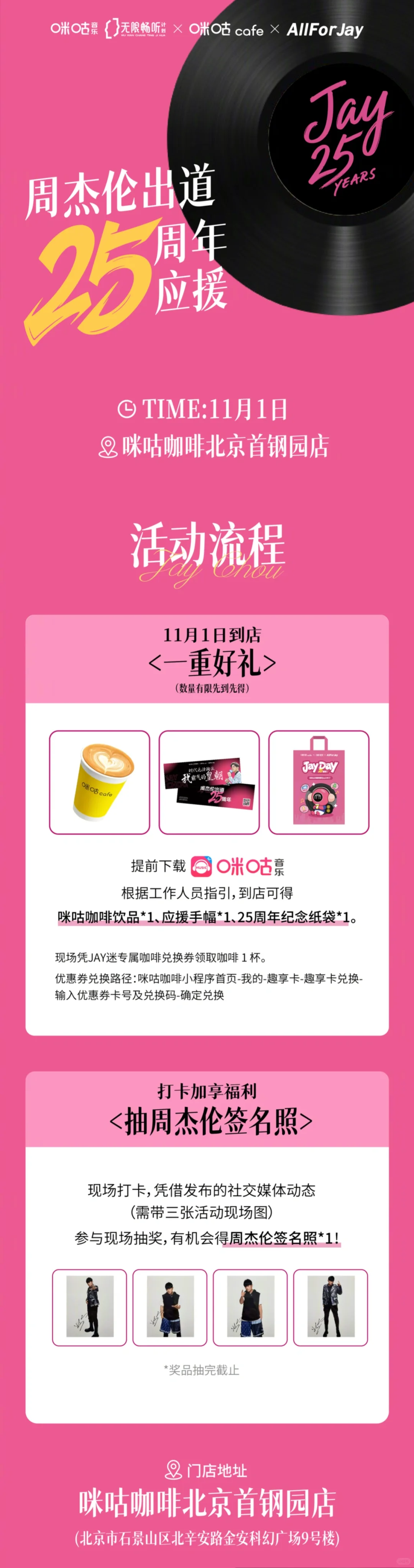 AllForJay ✖️咪咕音乐✖️咪咕咖啡