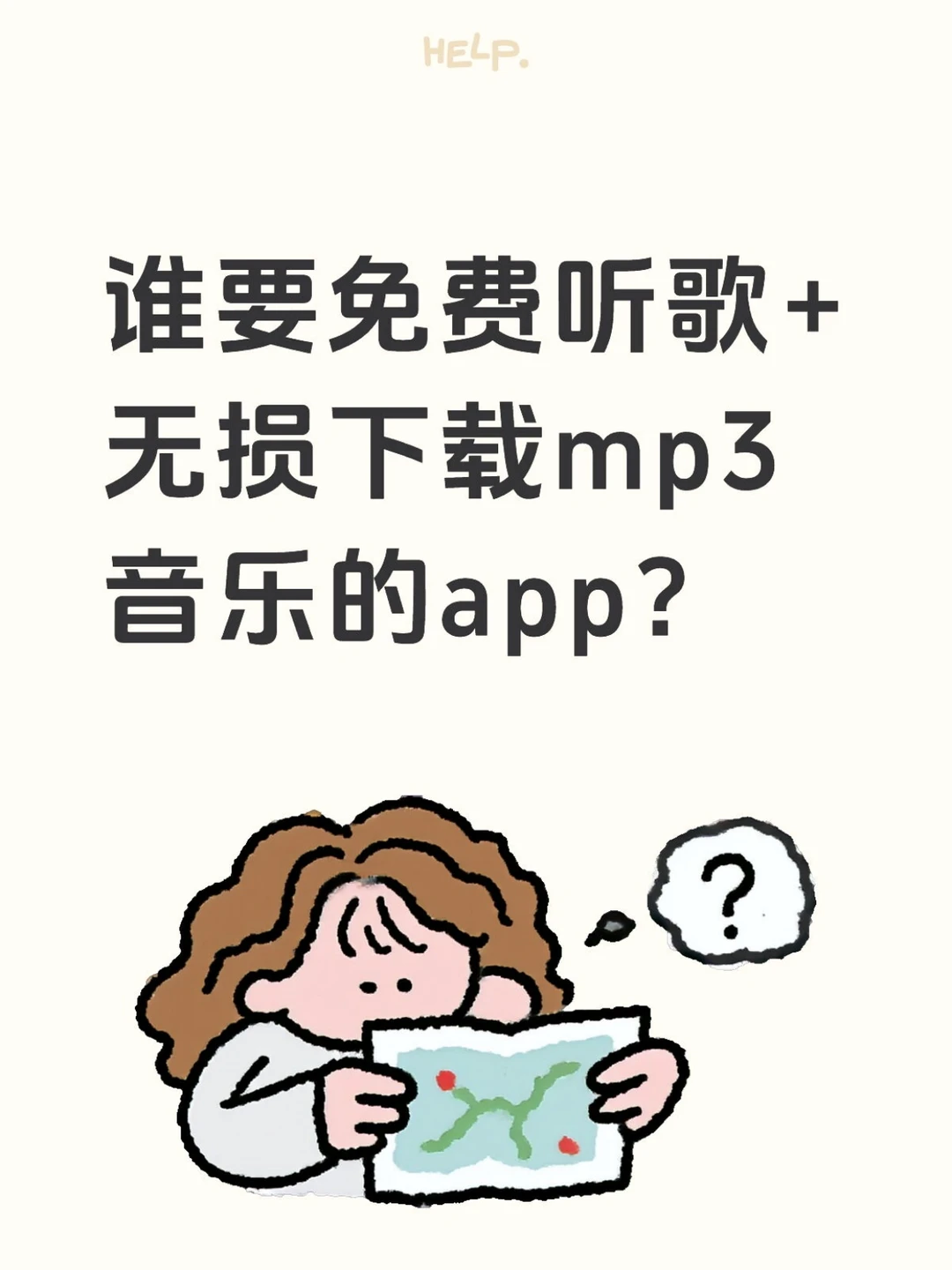 谁要免费听歌+无损下载mp3音乐的app