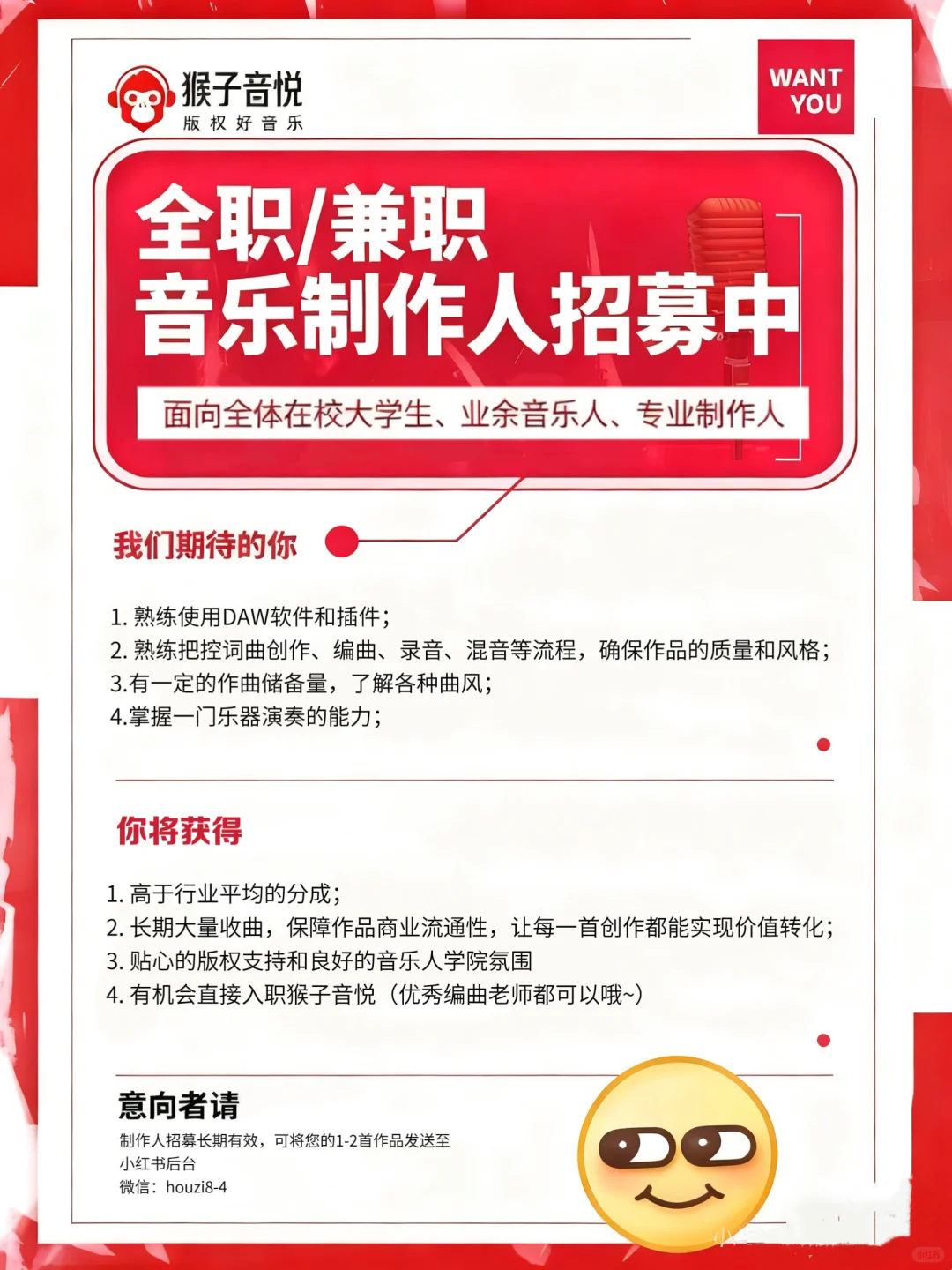 猴子音悦招募音乐人啦！（收入稳定）