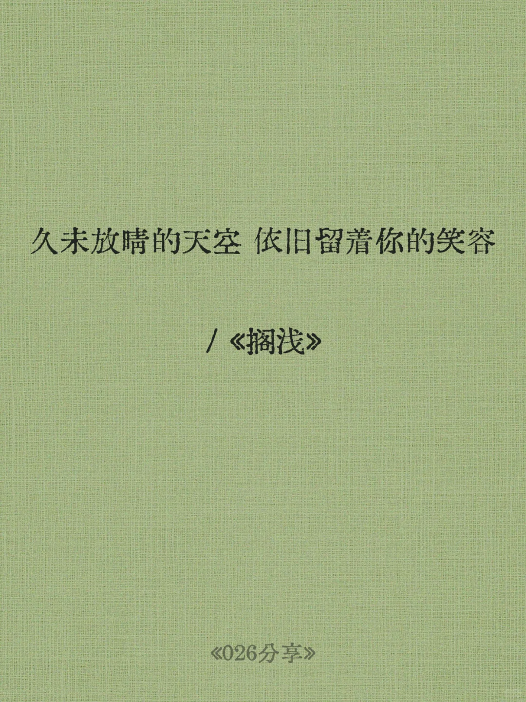 📒周杰伦歌词里适合做个签的文案