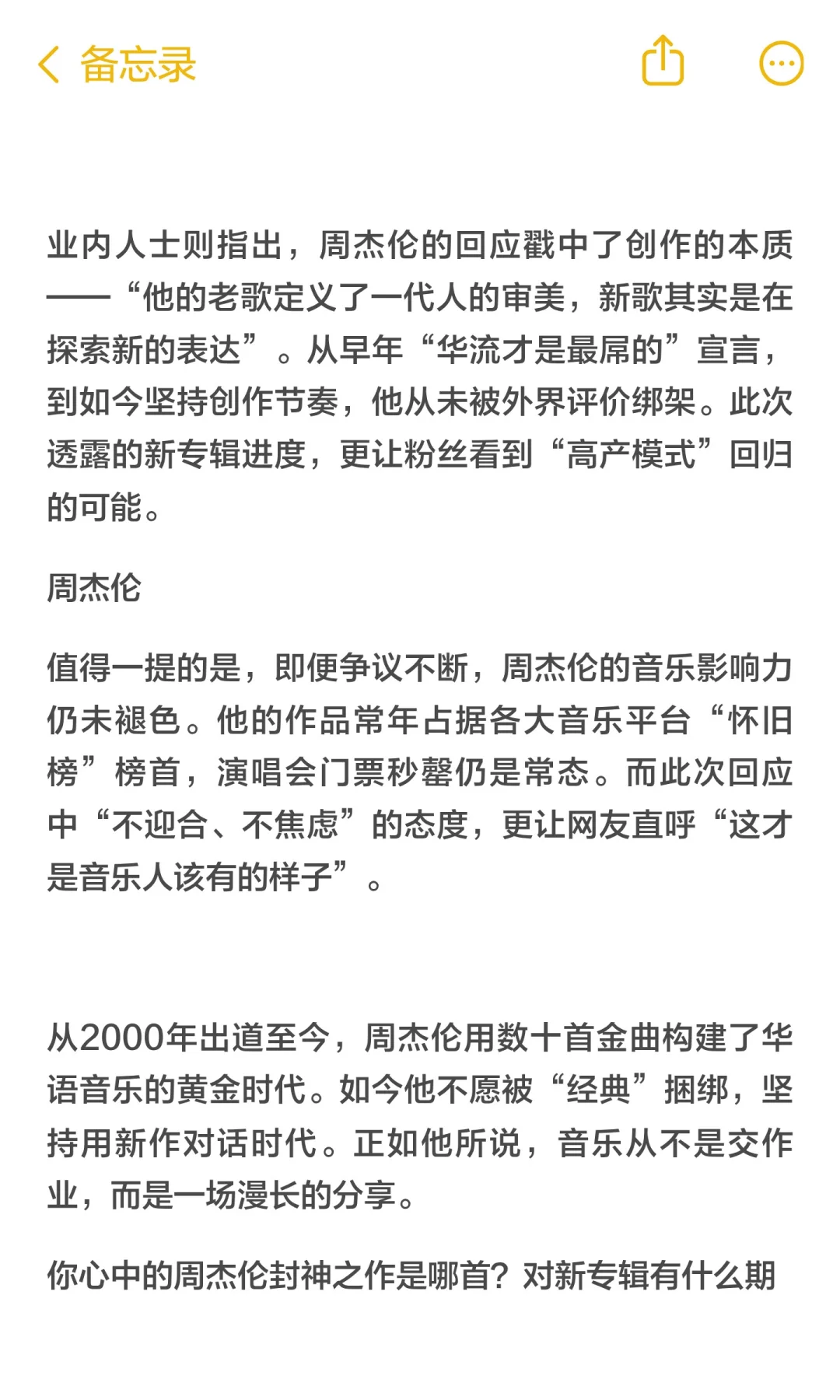 周杰伦回应新歌不如老歌:别带回忆滤镜!爽