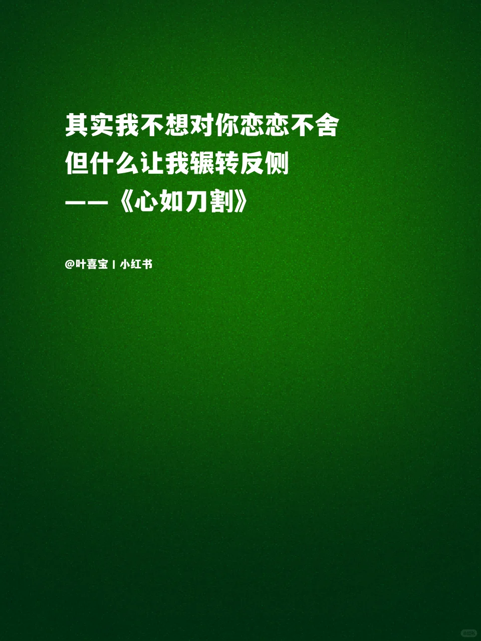 深夜破防了💔歌词里那些杀疯了的深情和偏爱