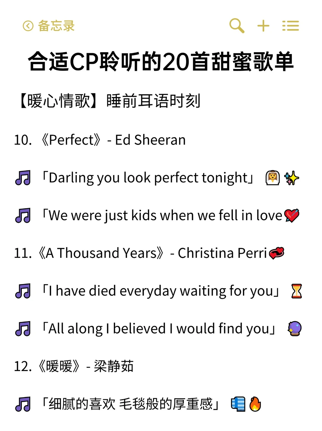 恰恰CP聆听的甜蜜情歌歌单！