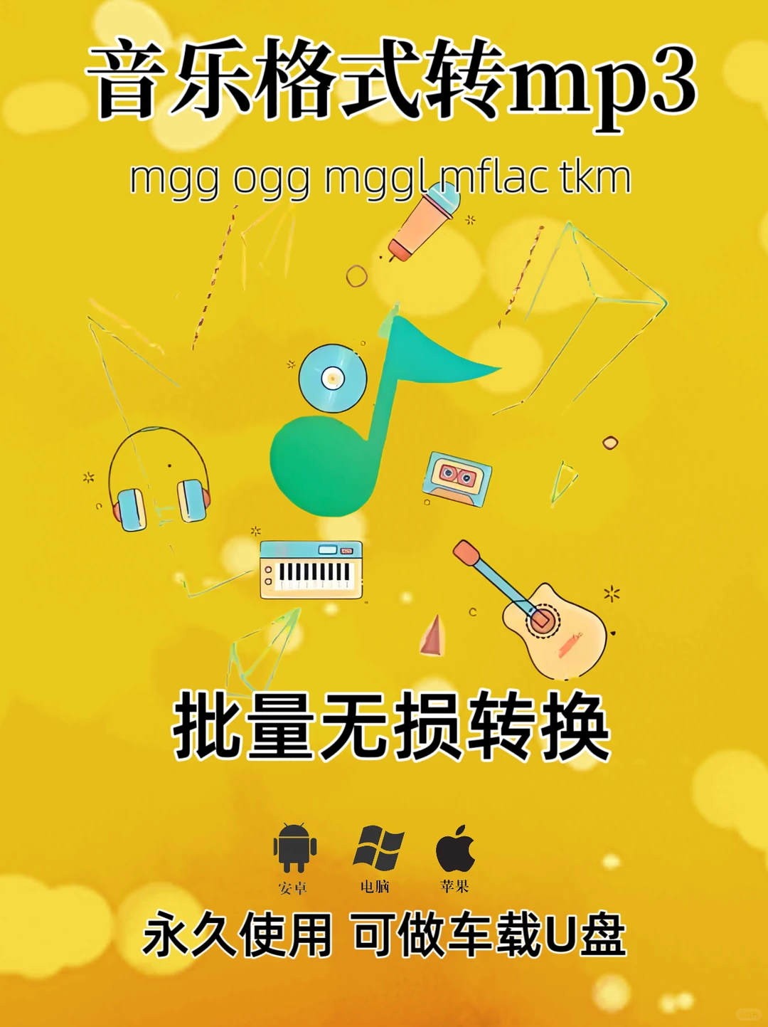 QQ音乐ogg格式｜教你如何轻松转换mp3