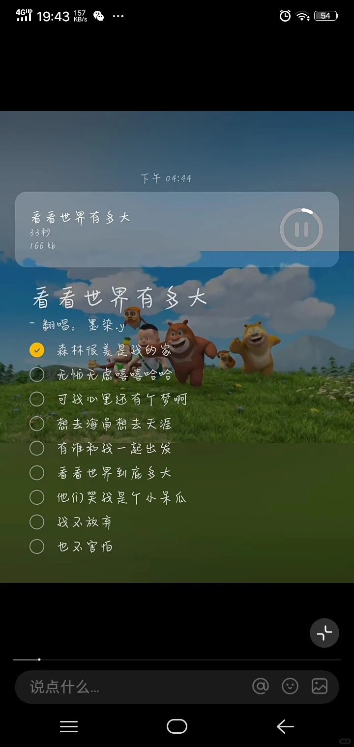 荣幸地为你伴奏～勇敢直前