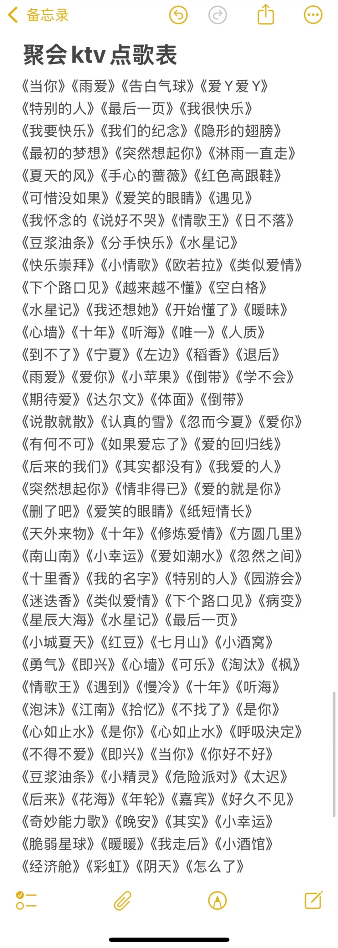 再也不用担心去KTV不知道点什么歌了