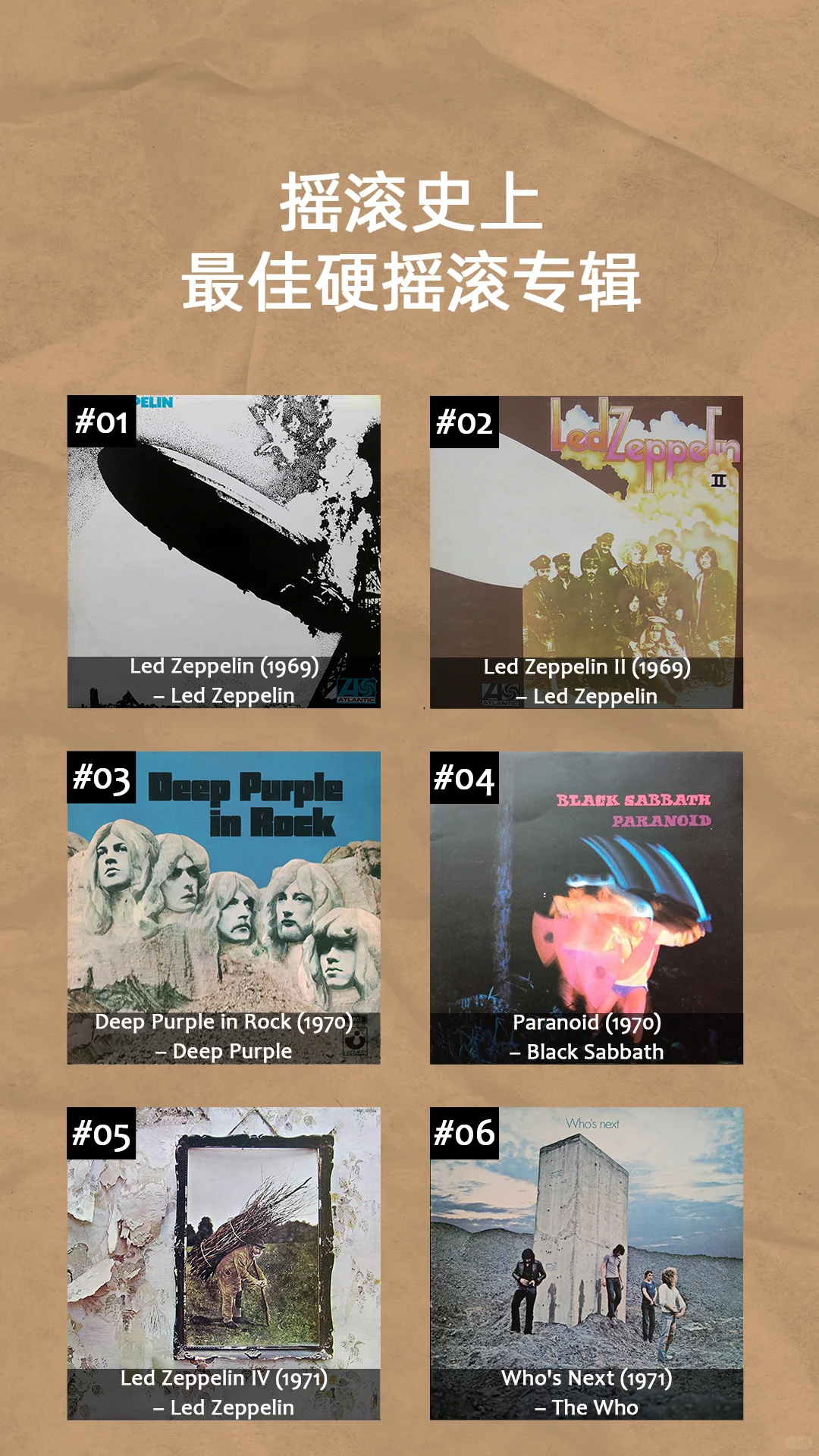 摇滚史上最佳硬摇滚专辑