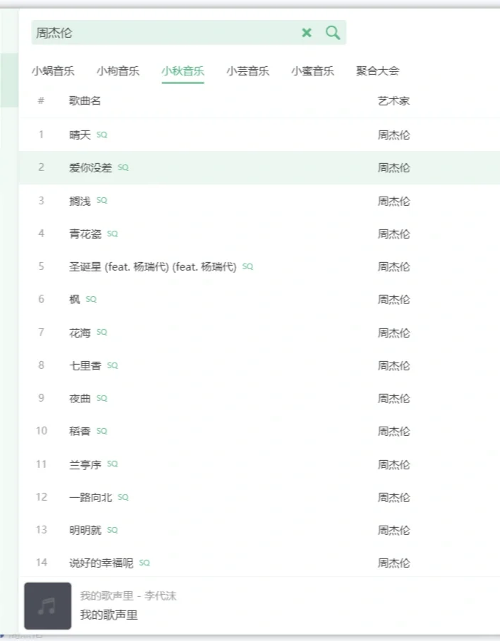 网易云听周杰伦的歌