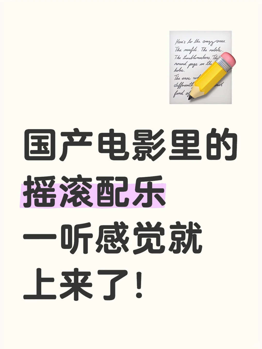 国产电影里的摇滚配乐，你都听出来了吗？