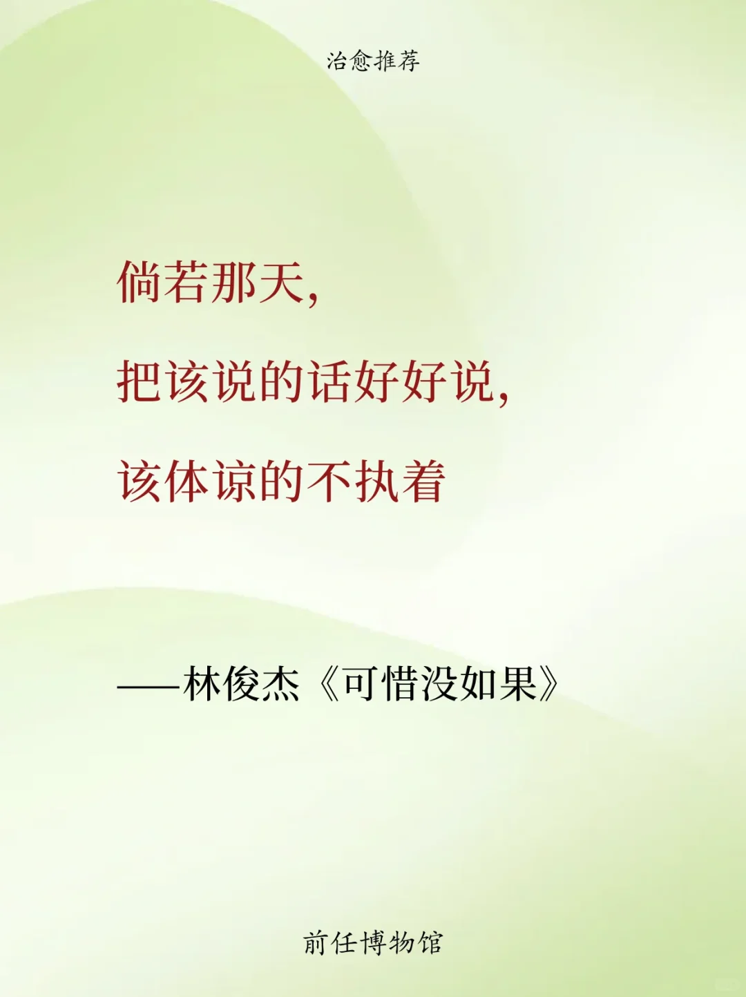 分手后才懂的歌词，最后一首无人不知