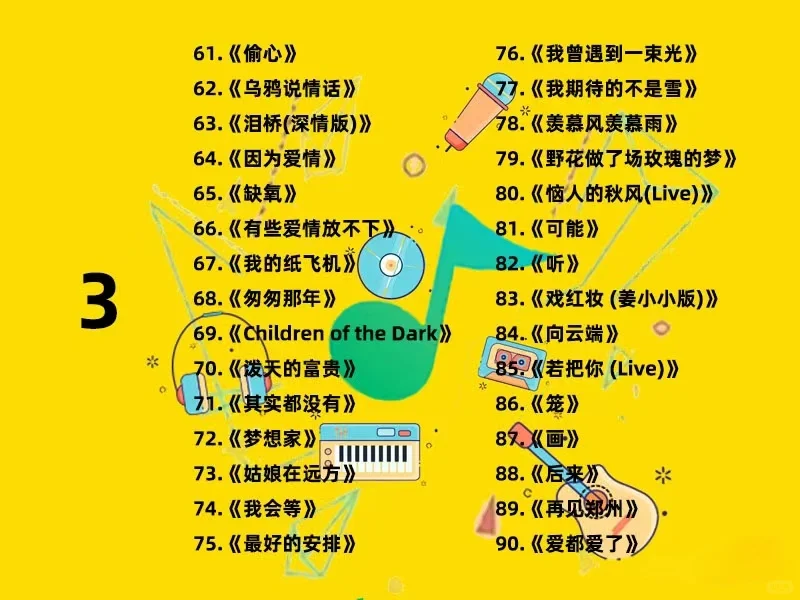 值得单曲循环的歌…