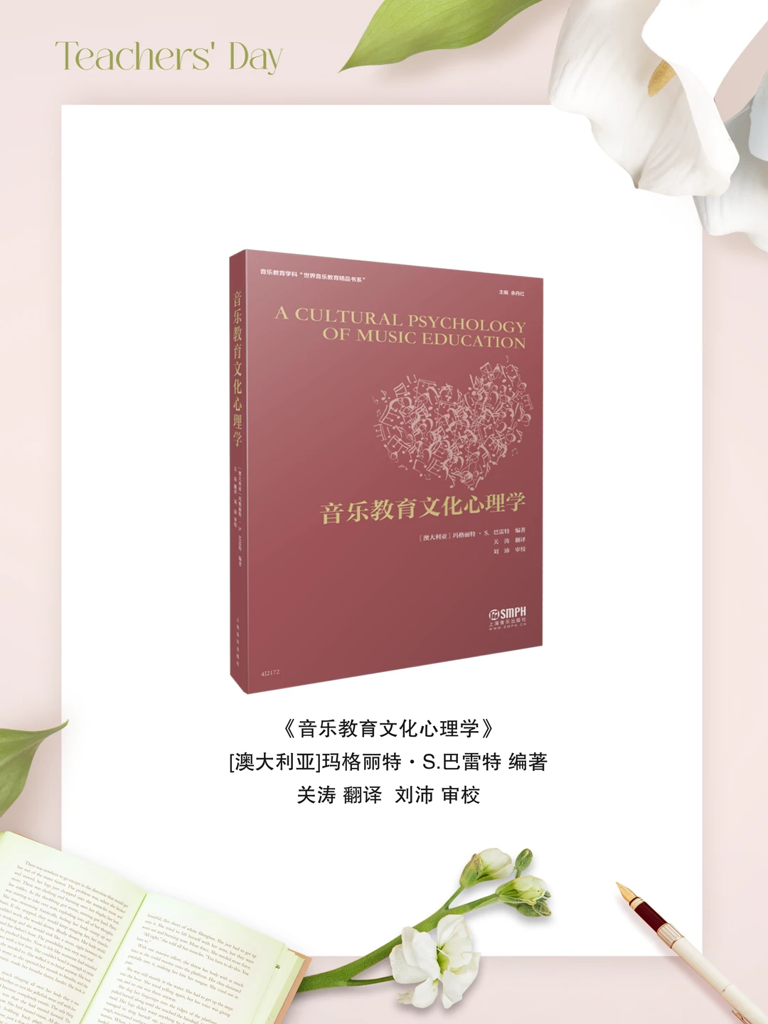 拯救音乐教师备课荒❗️上音社官方书单请查收