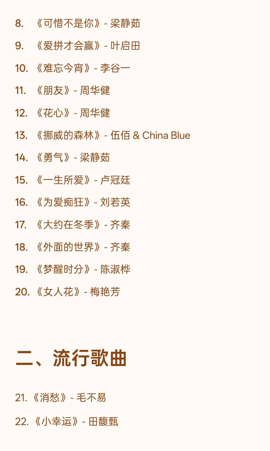 KTV必唱的100首歌