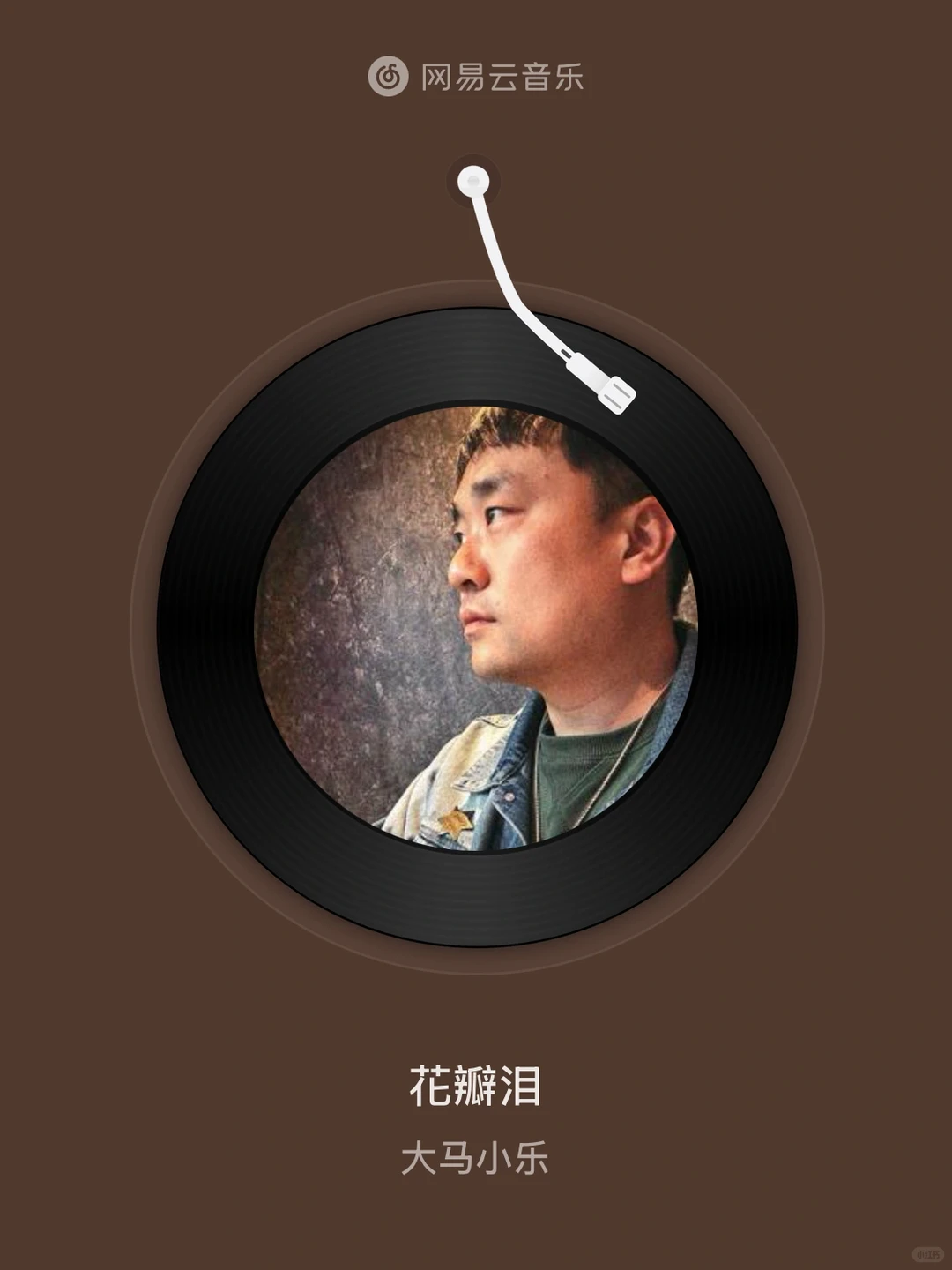 花瓣泪 - 大马小乐