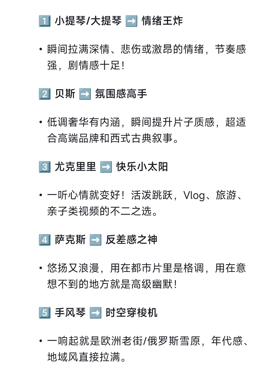 按这个「乐器词典」找BGM,甲方秒过!🎵