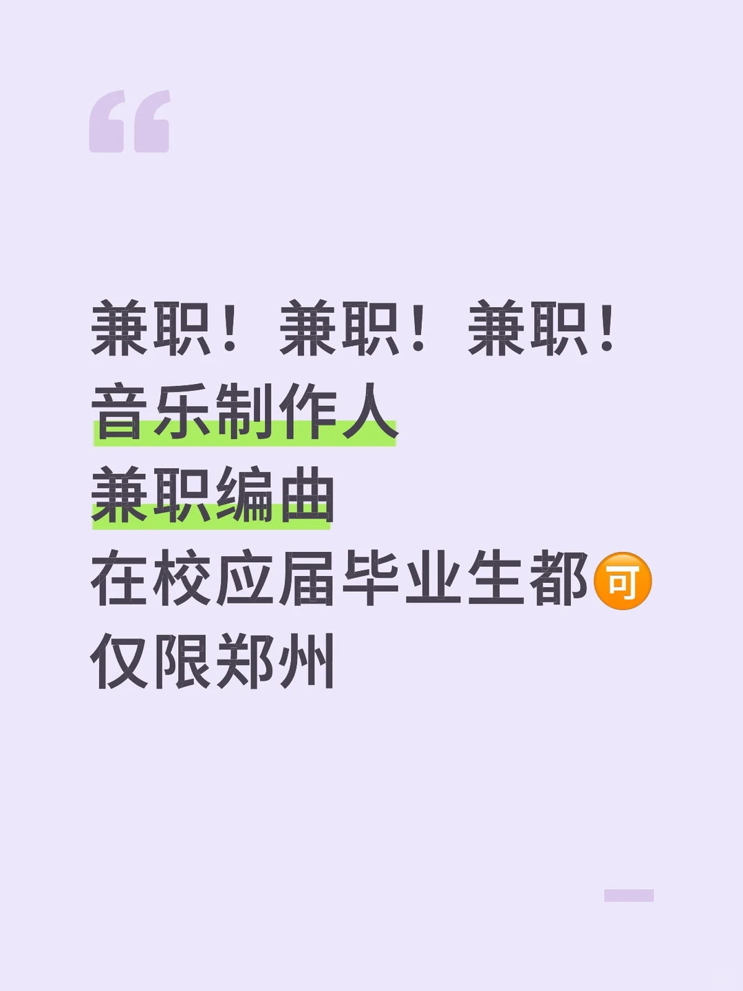 找音乐制作人编曲（兼职）
