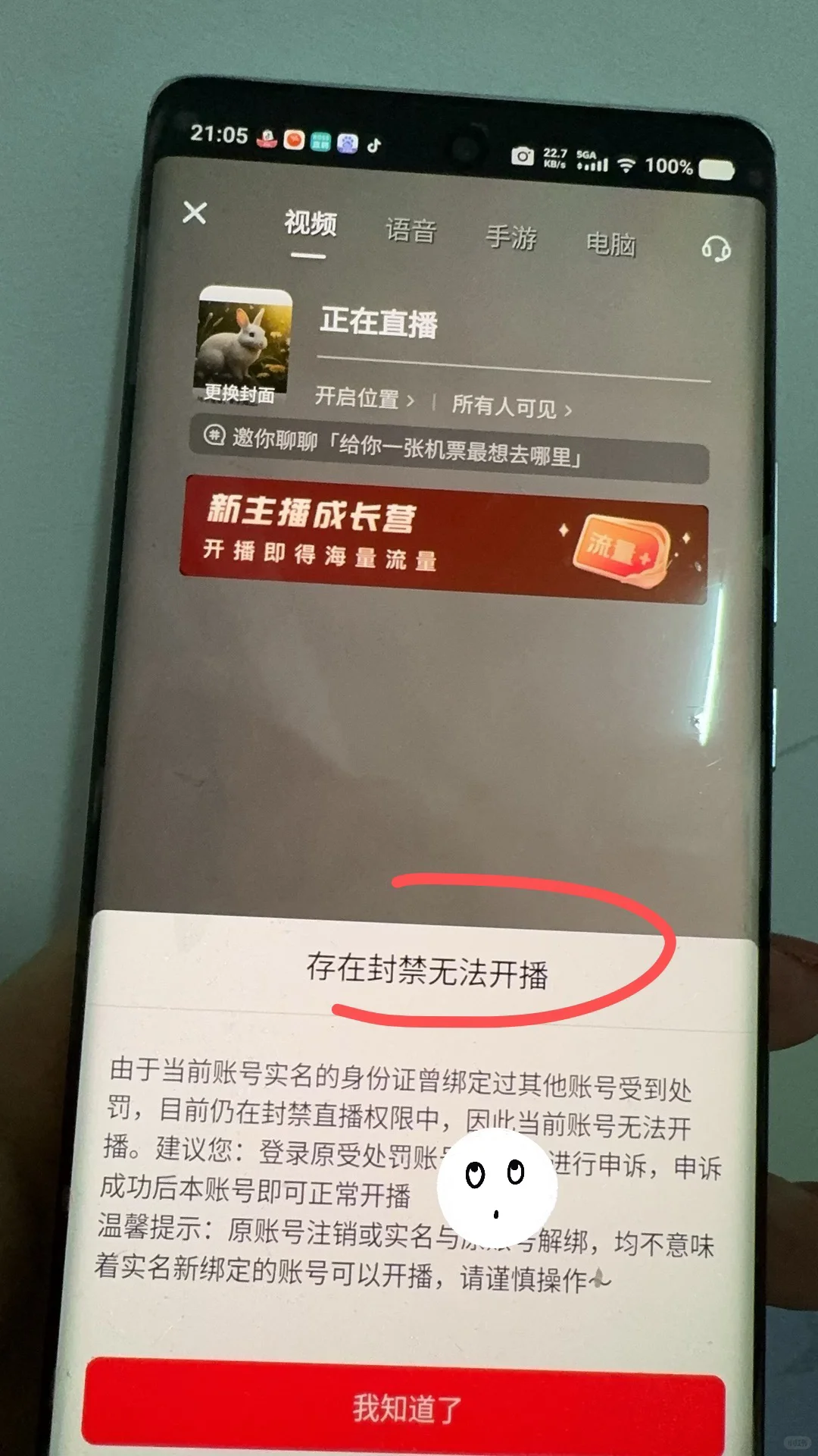 😦抖音直播关联封禁！
