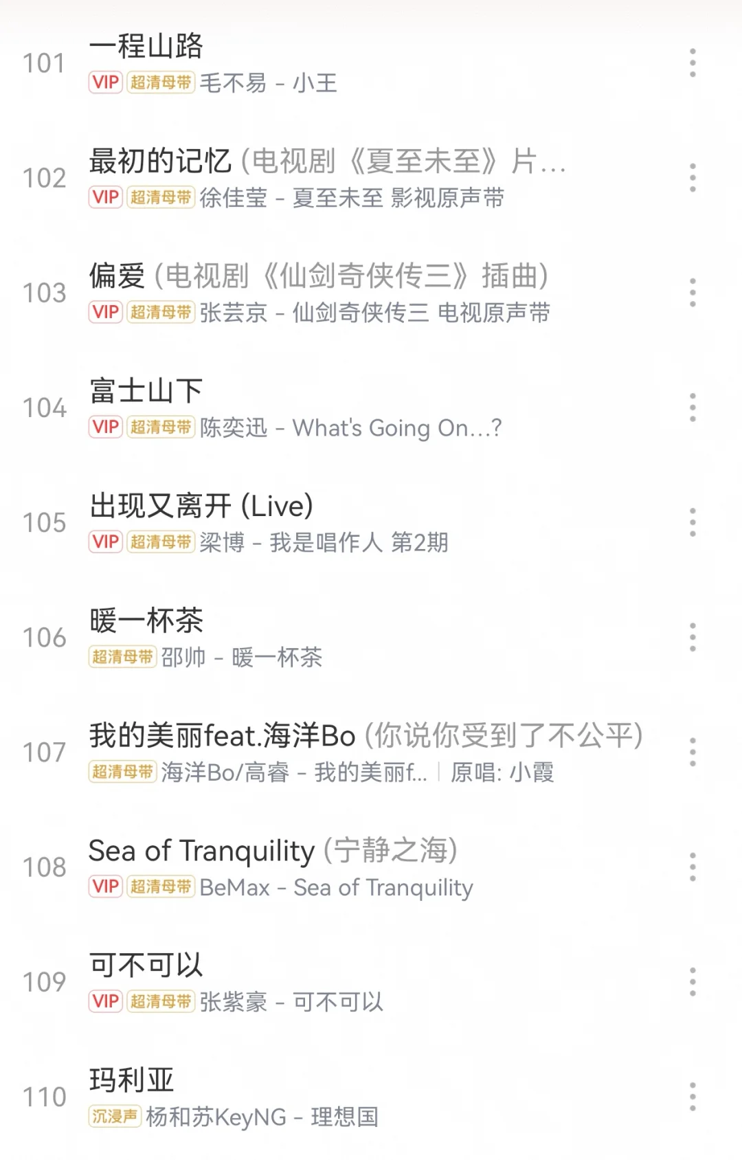 那些好听却记不清歌名的歌🥰（下）