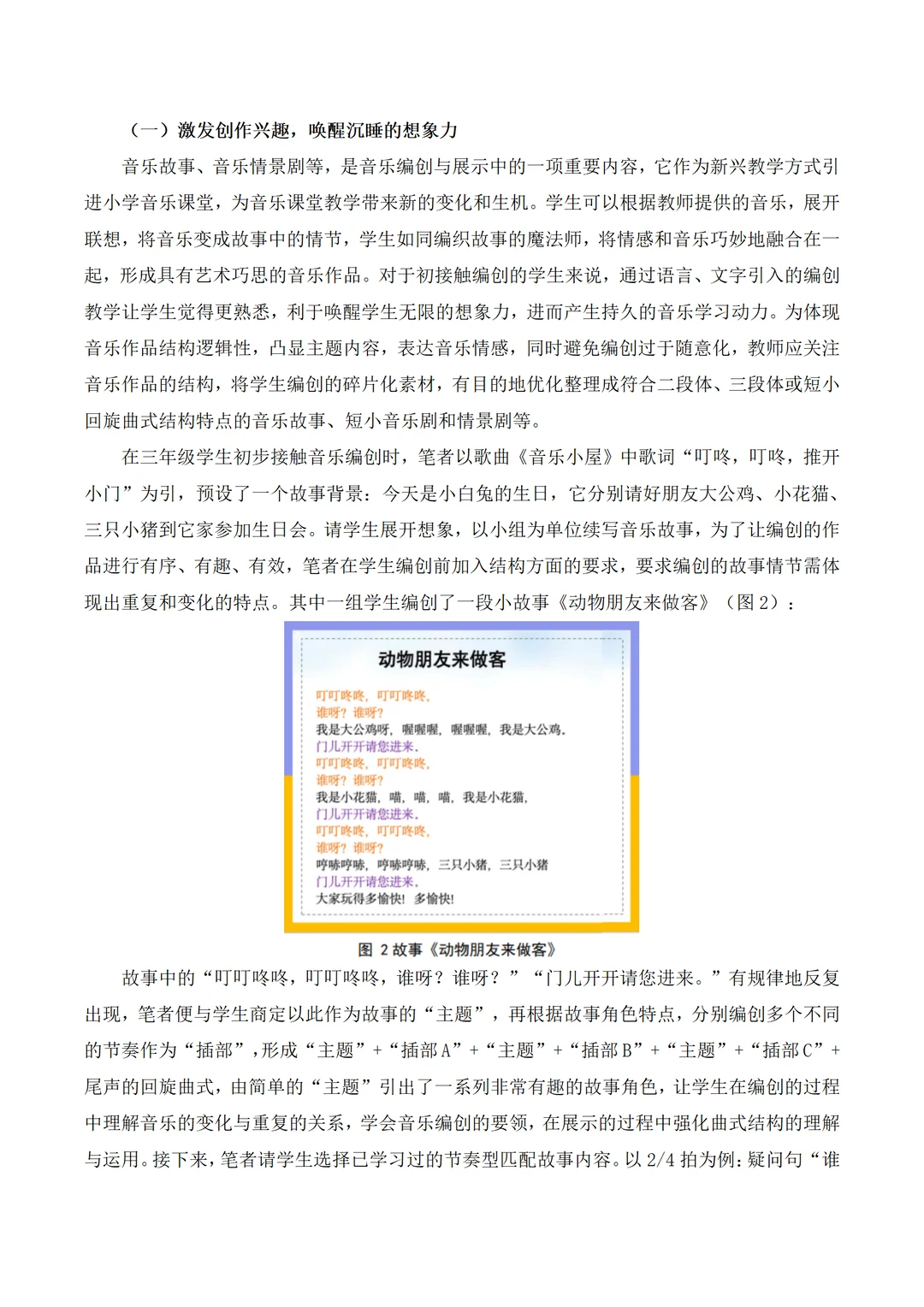 拒绝不了！这篇高质量小学音乐获奖论文